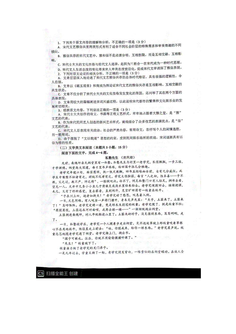 安徽省2019届高三语文上学期第四次月考试题（pdf）_第2页