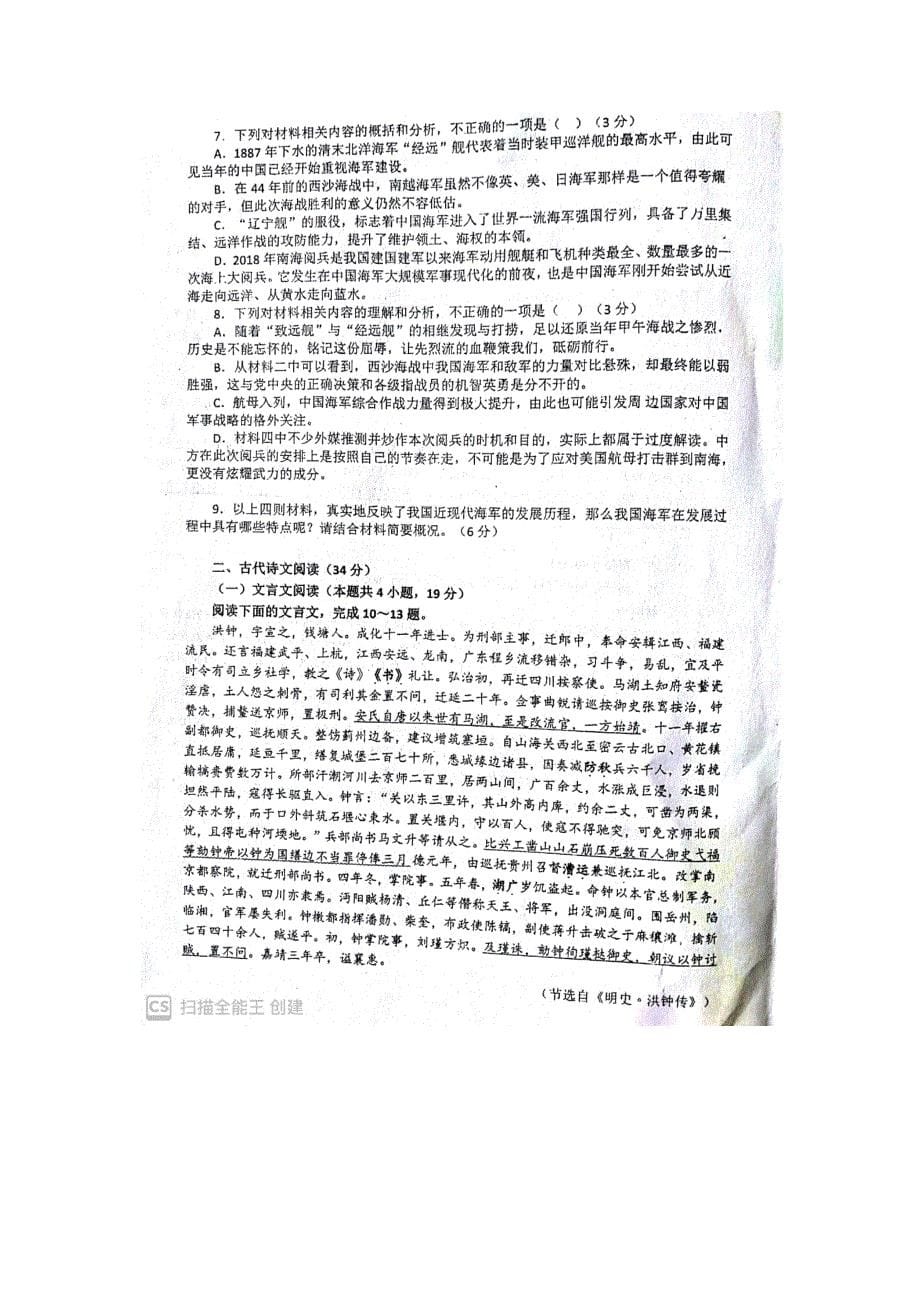 安徽省2019届高三语文上学期第四次月考试题（pdf）_第5页