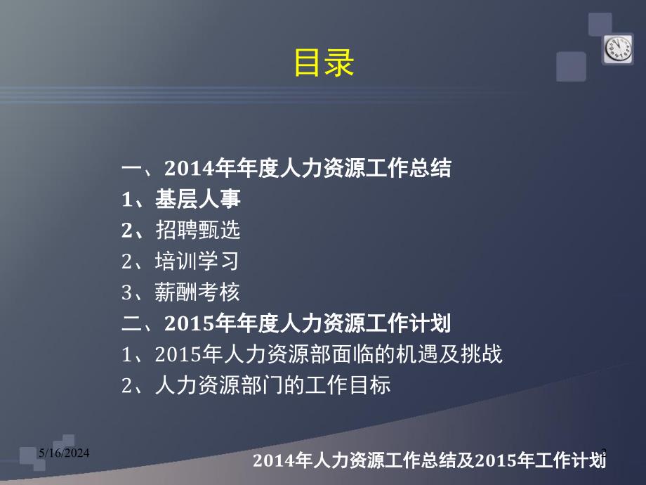 2017年公司人力资源部年终工作总结及2018年工作计划的_第2页