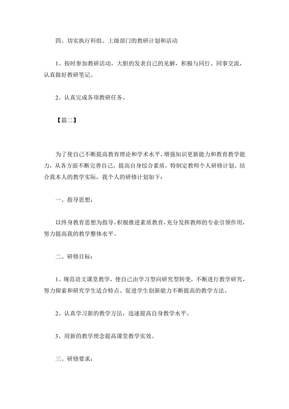 2019第二学期小学语文研修计划3篇_第2页