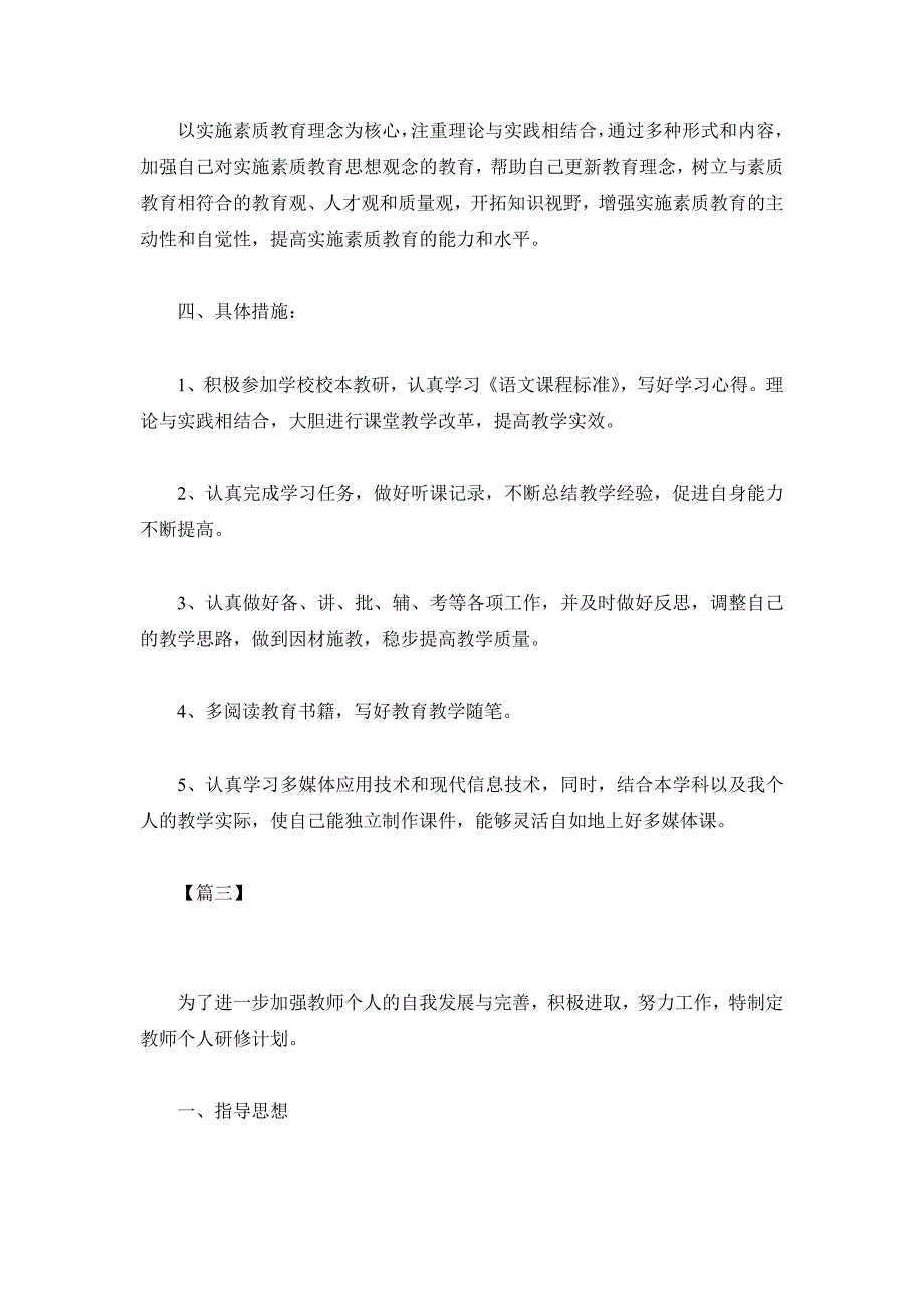 2019第二学期小学语文研修计划3篇_第3页