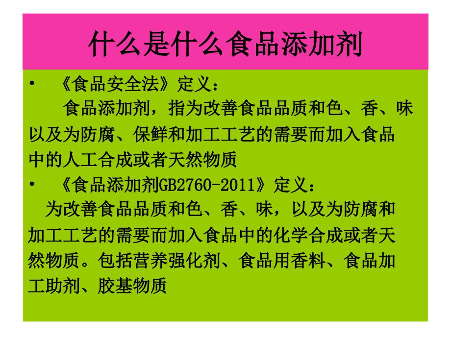 食品添加剂法规及知识_第2页