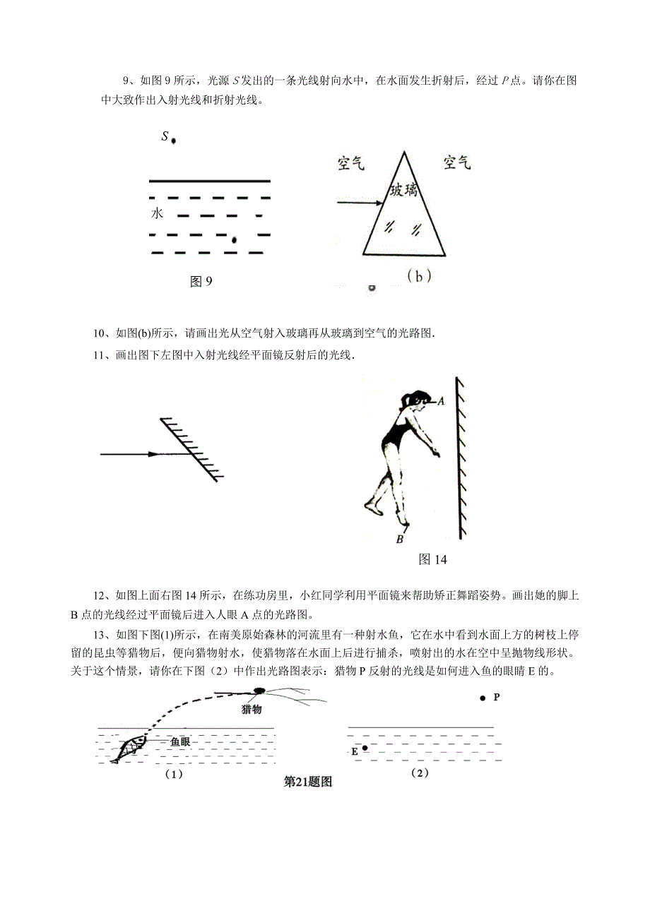 有关光的反射及折射作图光路图二十题练习_第2页