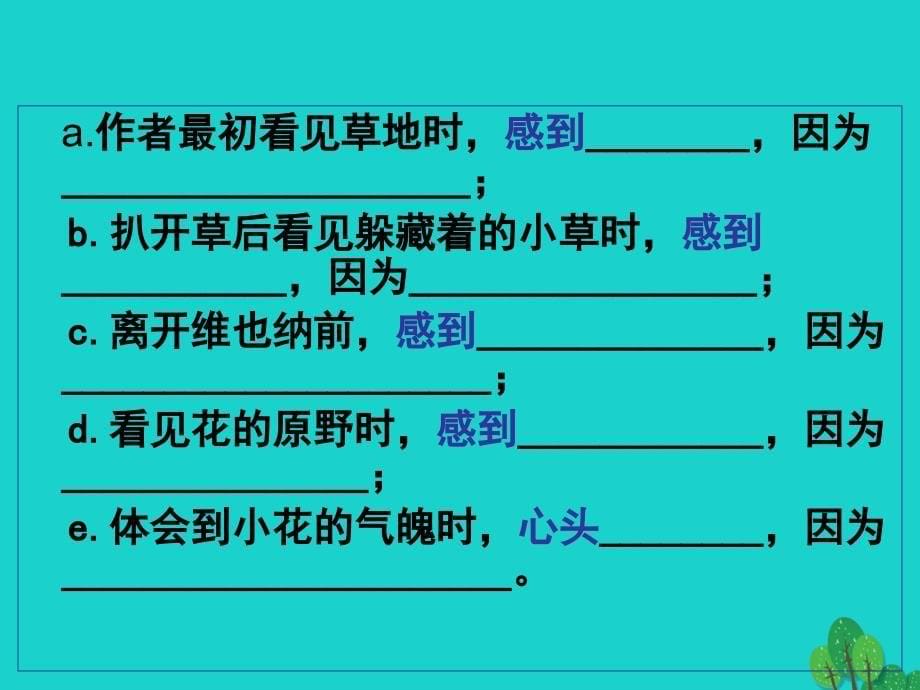 2018版四年级语文下册 第5单元 20.花的勇气课件3 新人教版_第5页