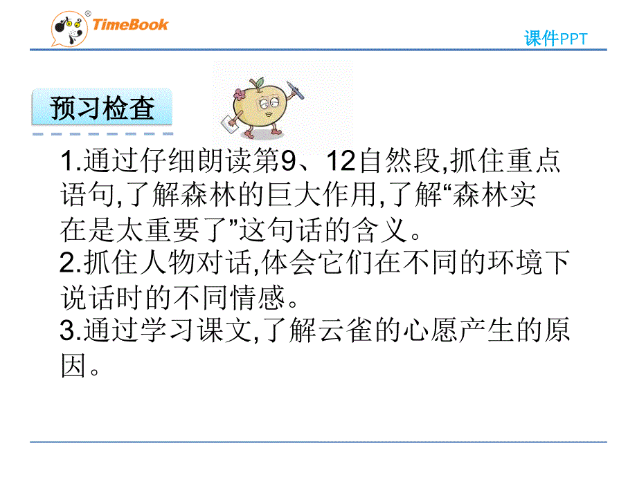 2016苏教版四年级下册19云雀的心愿.ppt_第4页