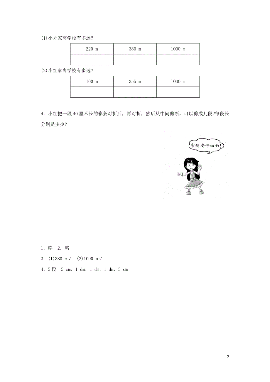 二年级数学下册 四《测量》铅笔有多长综合能力训练 北师大版_第2页