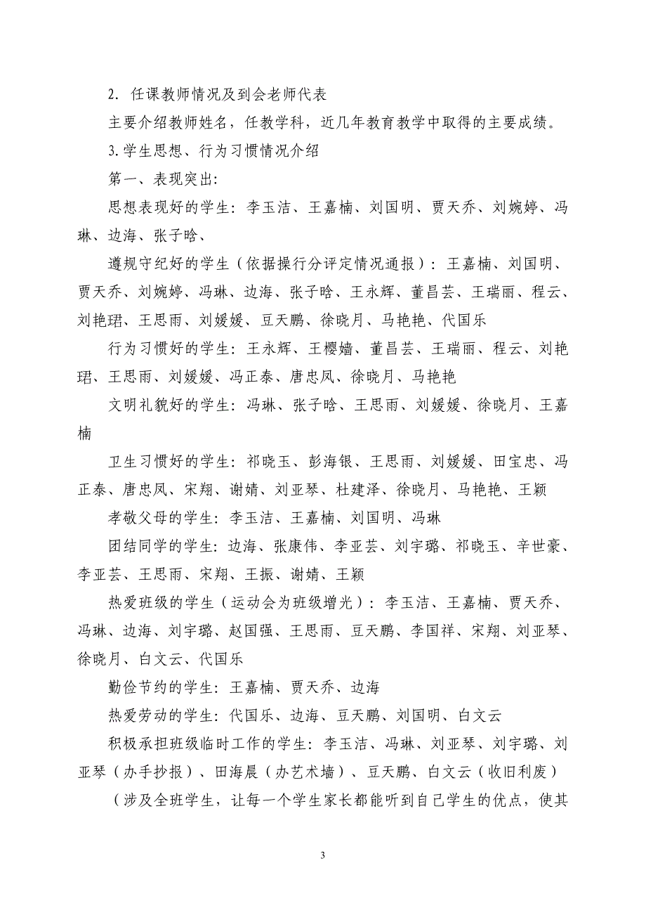 平川中学初一年级第二学期家长会议程案_第3页