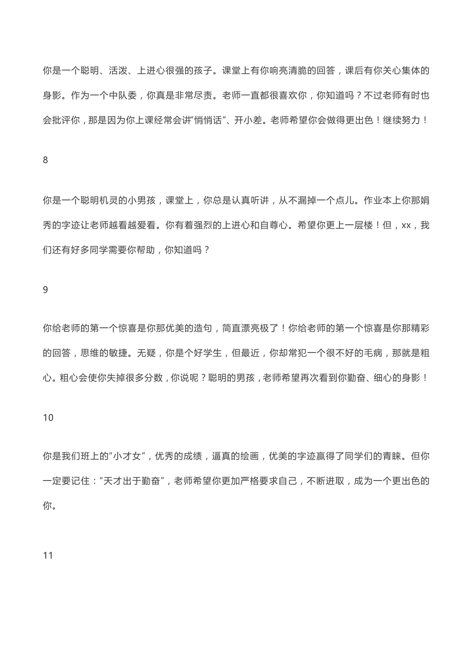 99条超齐全期末评语，再也不用为写期末评语发愁了！_第3页