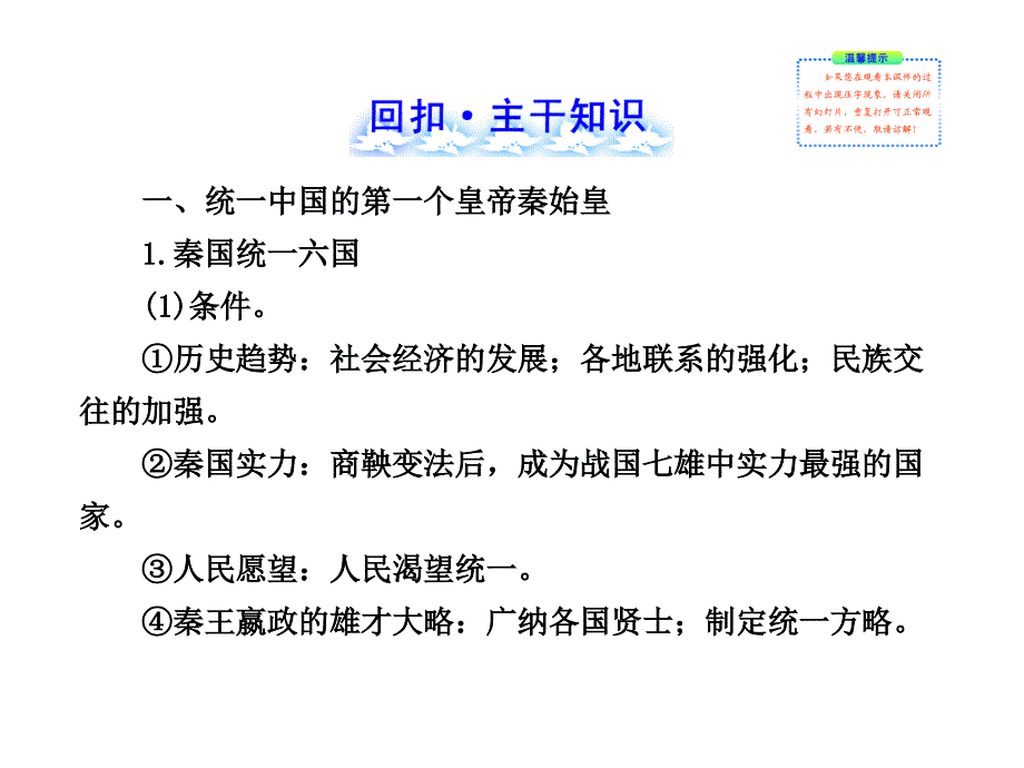 选修4.1.1古代中国杰出的政治家-复习课件_第2页
