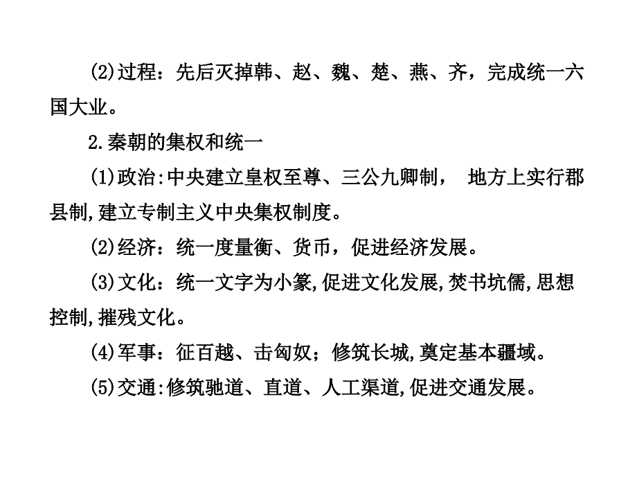 选修4.1.1古代中国杰出的政治家-复习课件_第3页