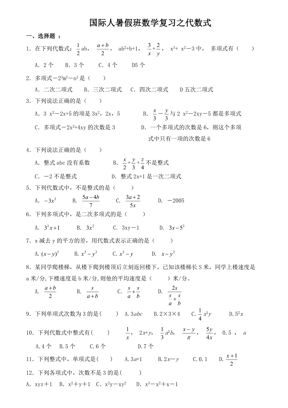 国际人暑假班数学复习之代数式优化素质提升试卷_第1页