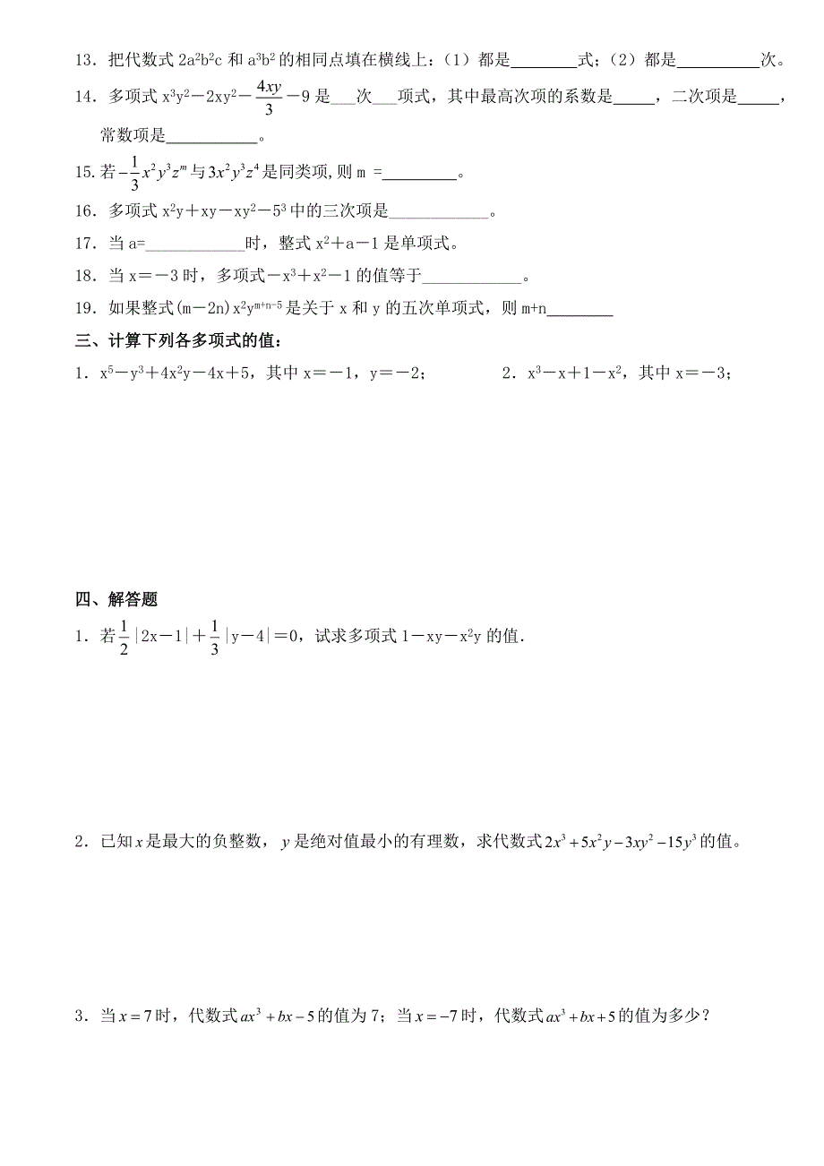 国际人暑假班数学复习之代数式优化素质提升试卷_第3页