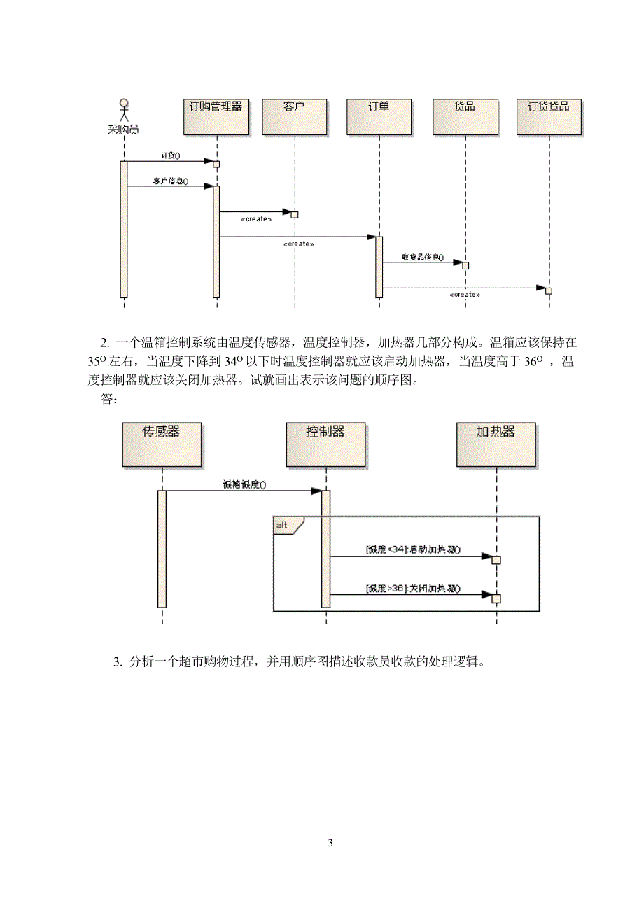 《交互图》相关习题标红为答案_第3页