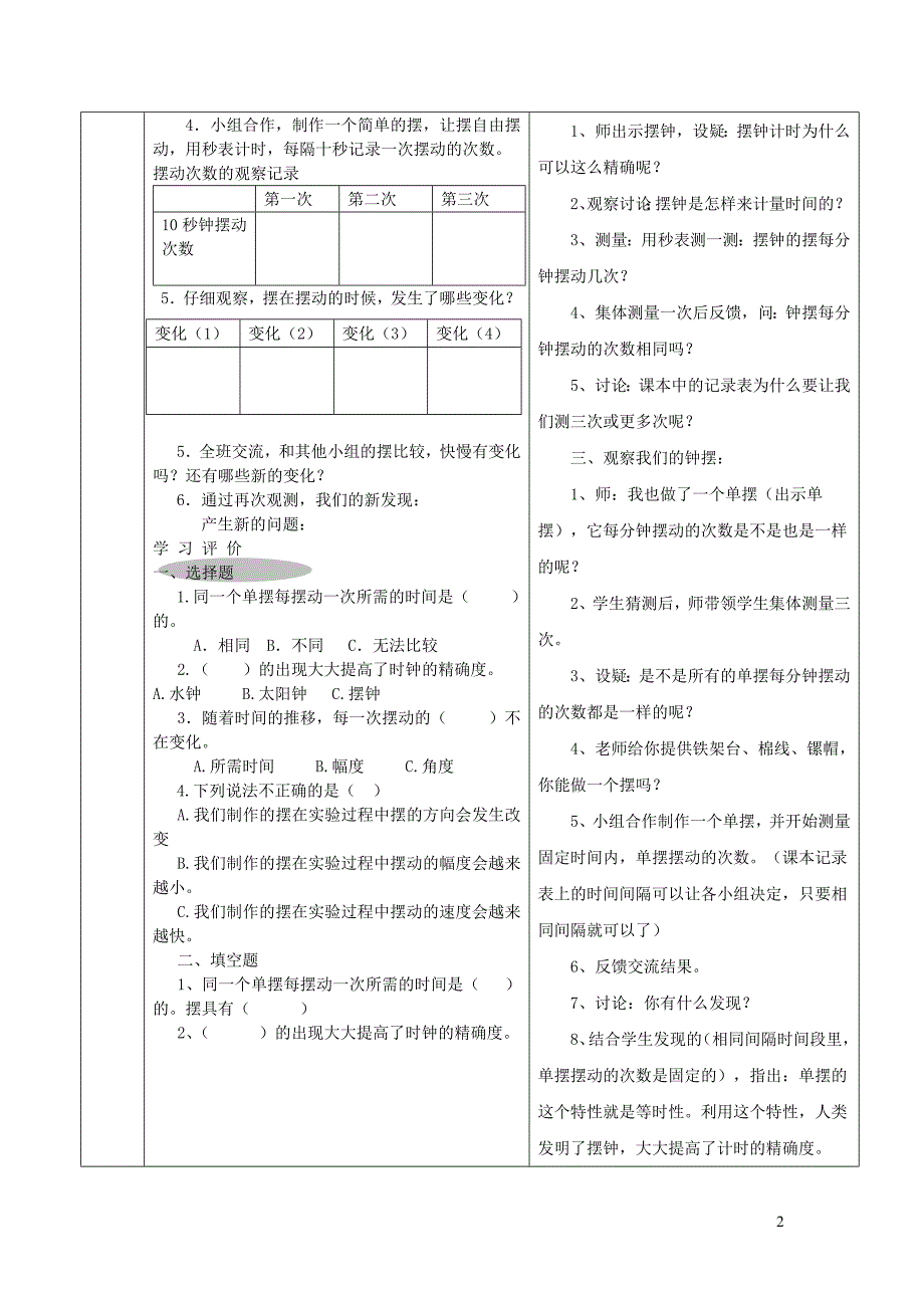 五年级科学下册 3.5《机械摆钟》教案 教科版_第2页