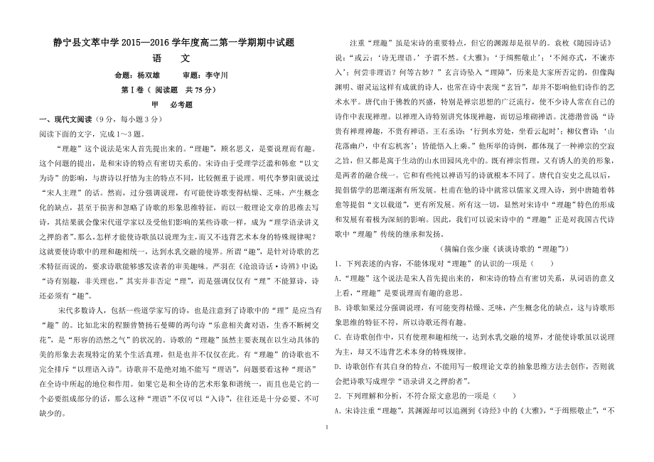 静宁县文萃中学高二第一学期期中模拟试题 阅读为主_第1页