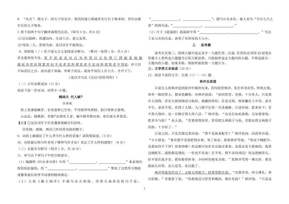 静宁县文萃中学高二第一学期期中模拟试题 阅读为主_第3页