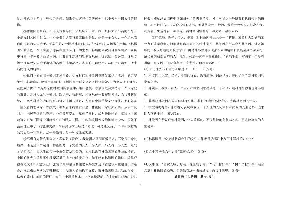 静宁县文萃中学高二第一学期期中模拟试题 阅读为主_第5页
