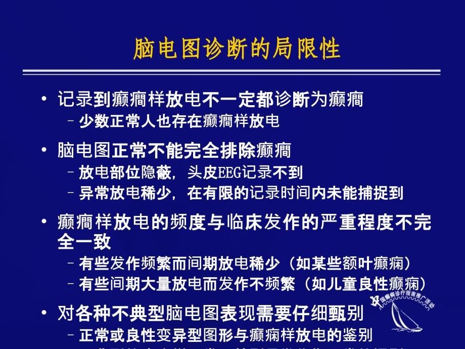 脑电图的应用及结果判定_第5页