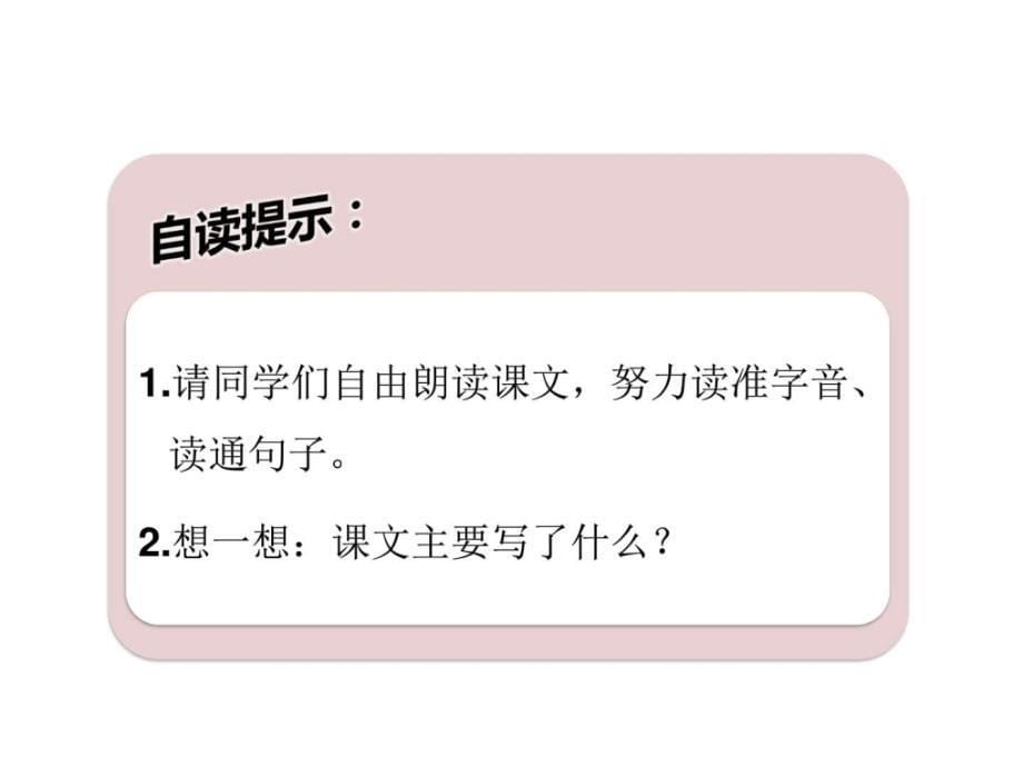 2018年最新部编人教版二年级语文下册识字3.“贝”的故....ppt_第5页