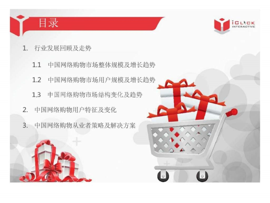 2018中国网络购物市场分析报告_第2页