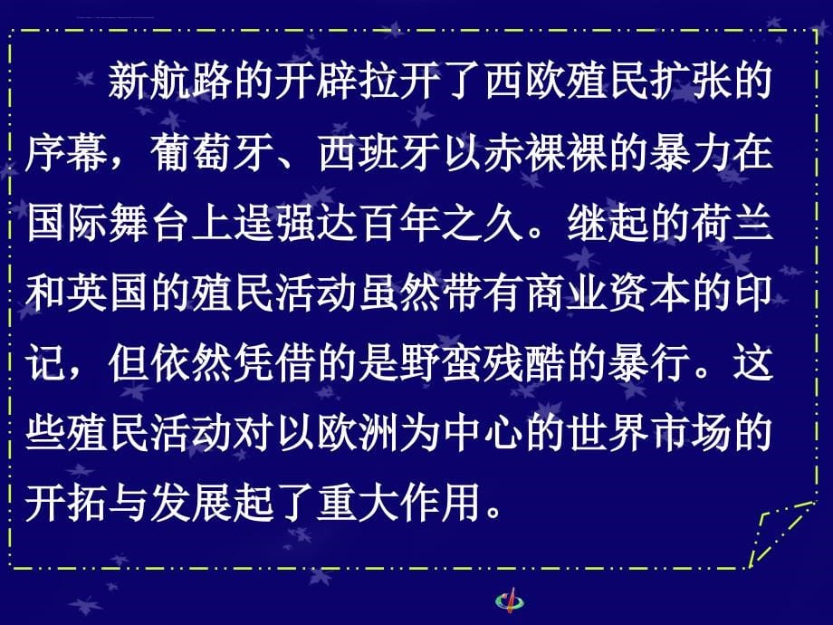 历史必修ⅱ人教新课标第6课殖民扩张与世界市场的拓展课件(共65张)_第5页