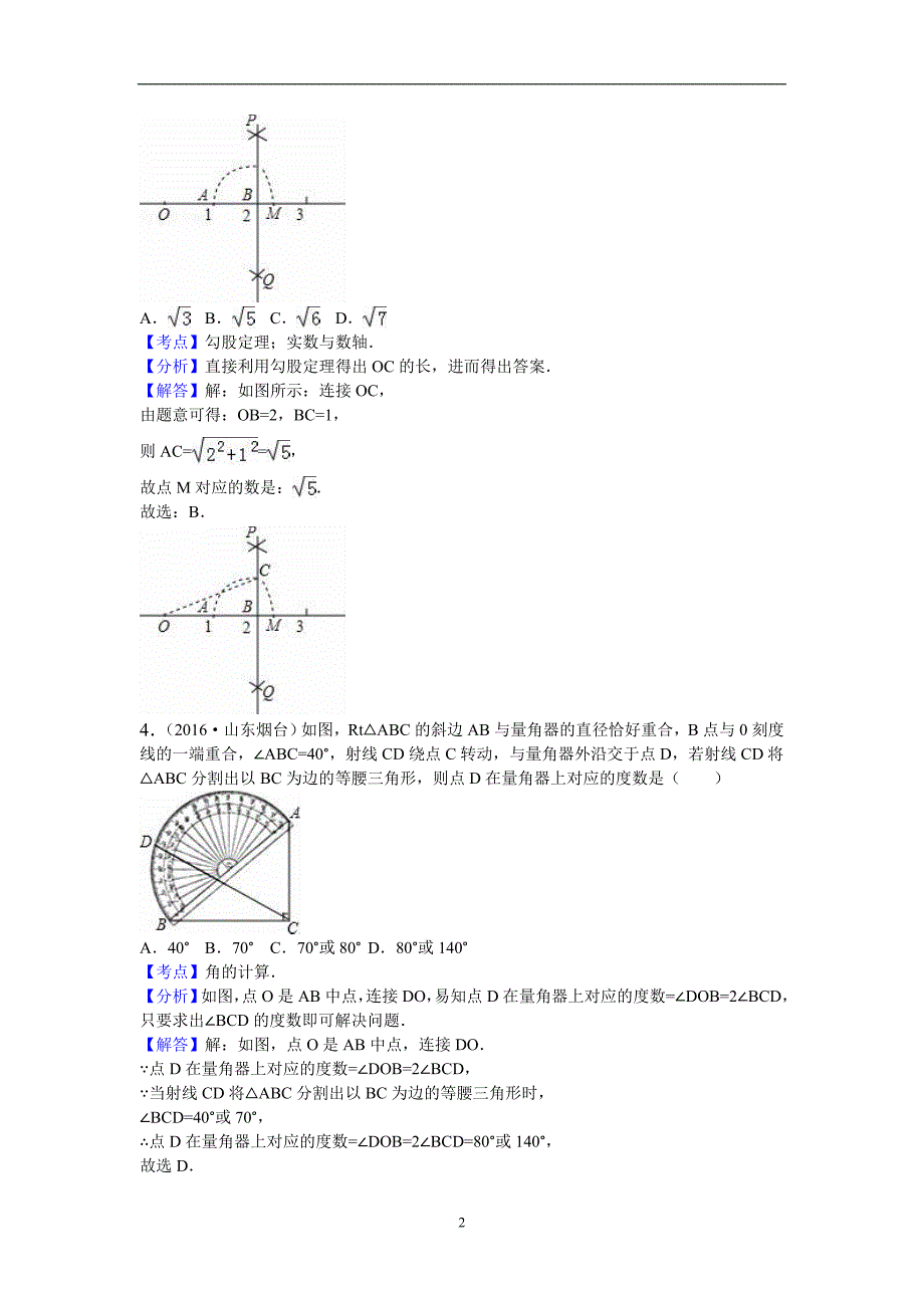 专题23 直角三角形与勾股定理_第2页