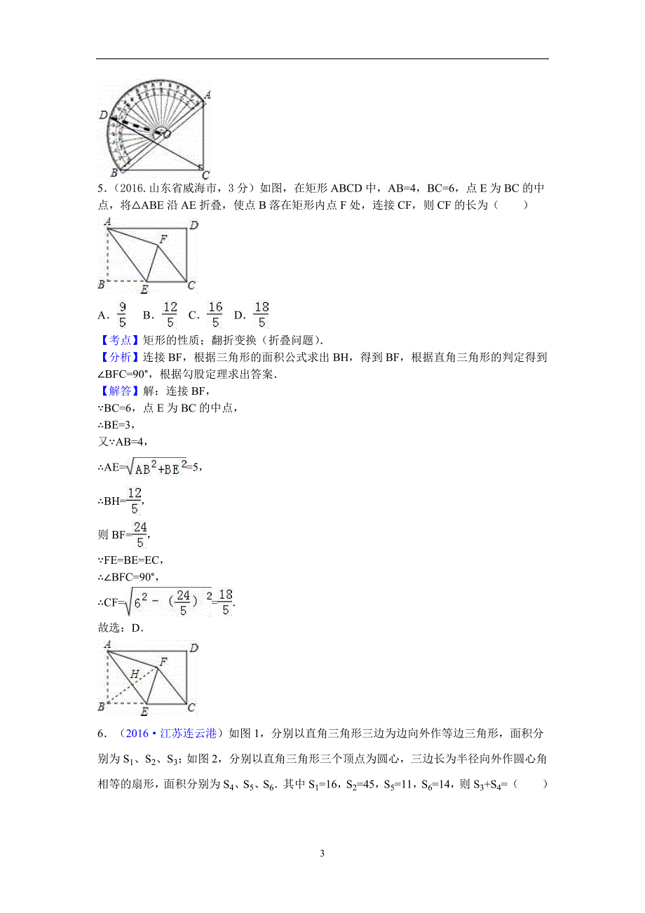 专题23 直角三角形与勾股定理_第3页