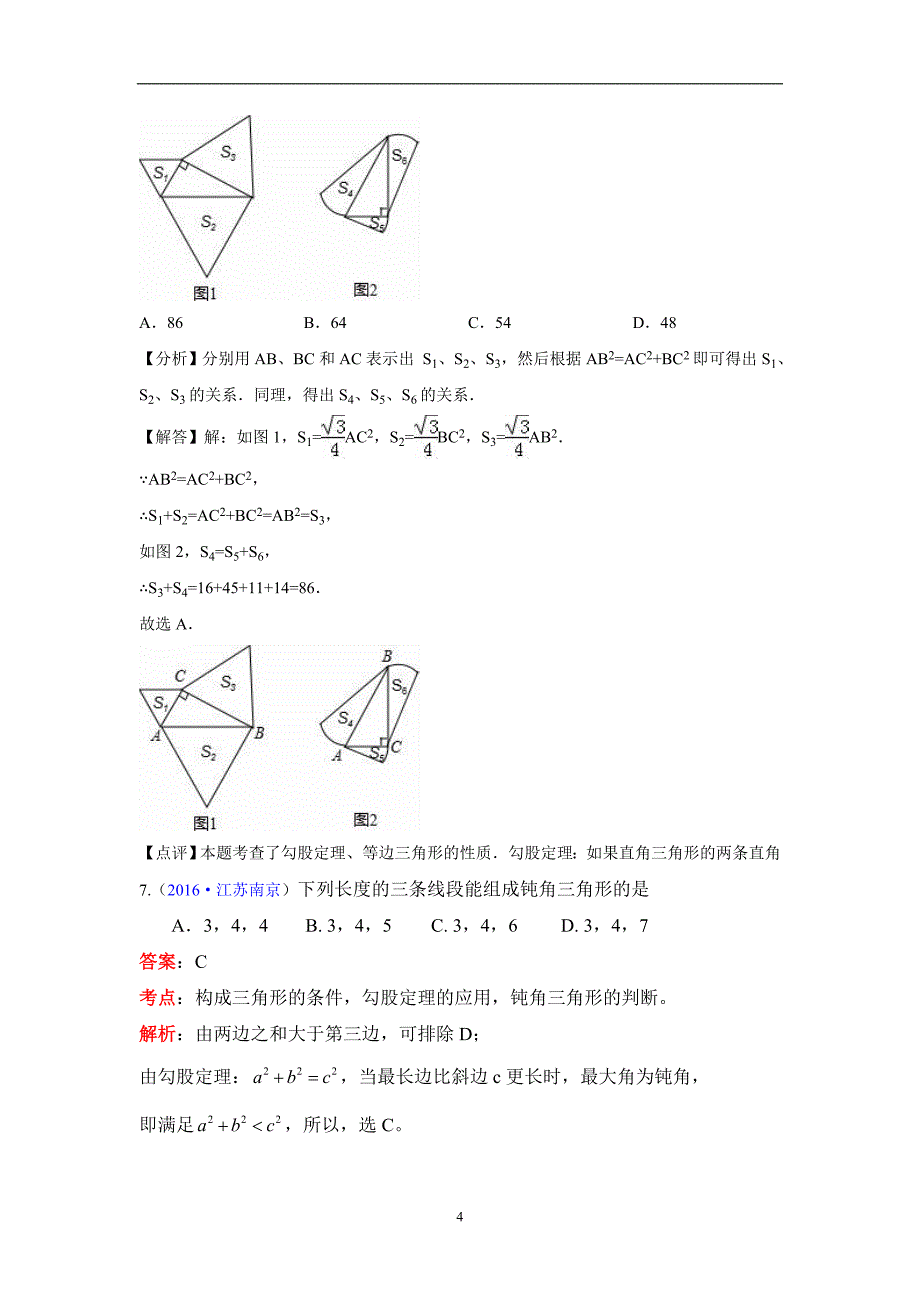 专题23 直角三角形与勾股定理_第4页