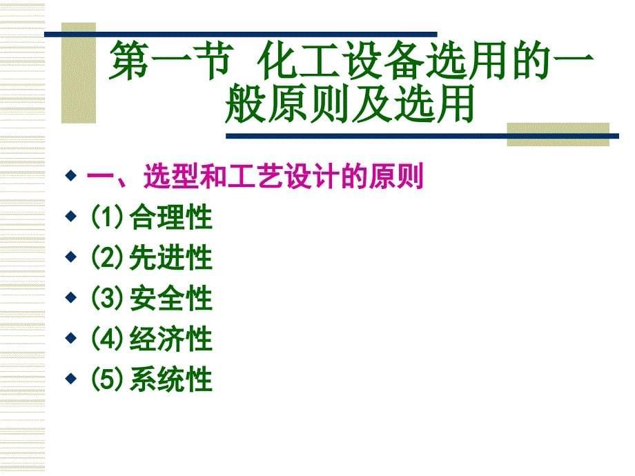 化工设计——第四章设备的工艺设计及化工设备图_第5页