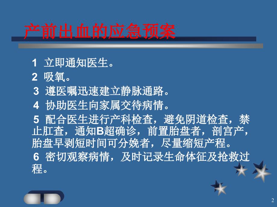 产房各种常见突发情况的应急预案内训_第2页