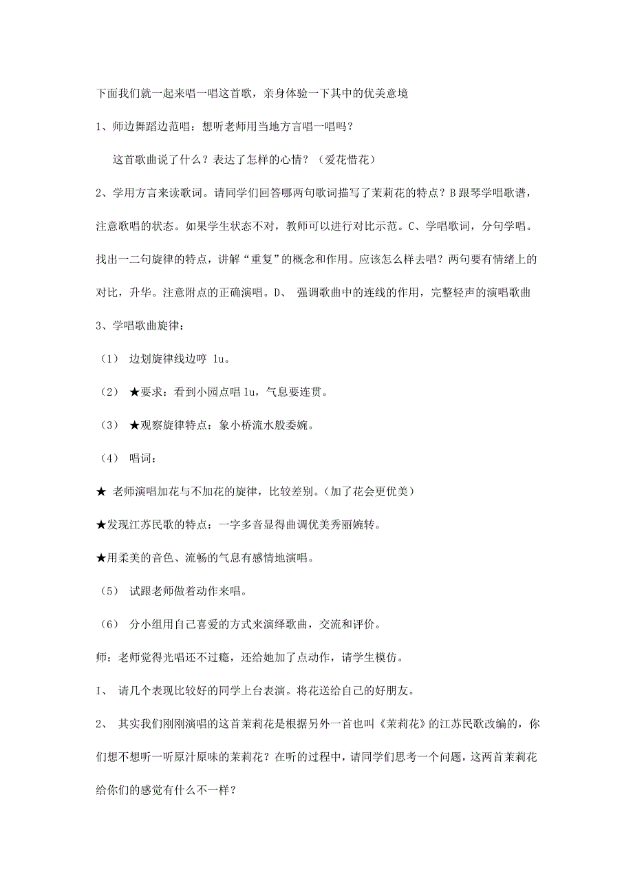 江苏民歌《茉莉花》民族音乐教案设计_第2页