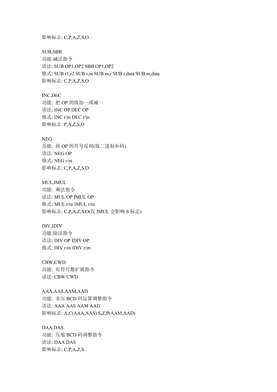 8086-8088汇编语言指令集 精心整理必备_第2页