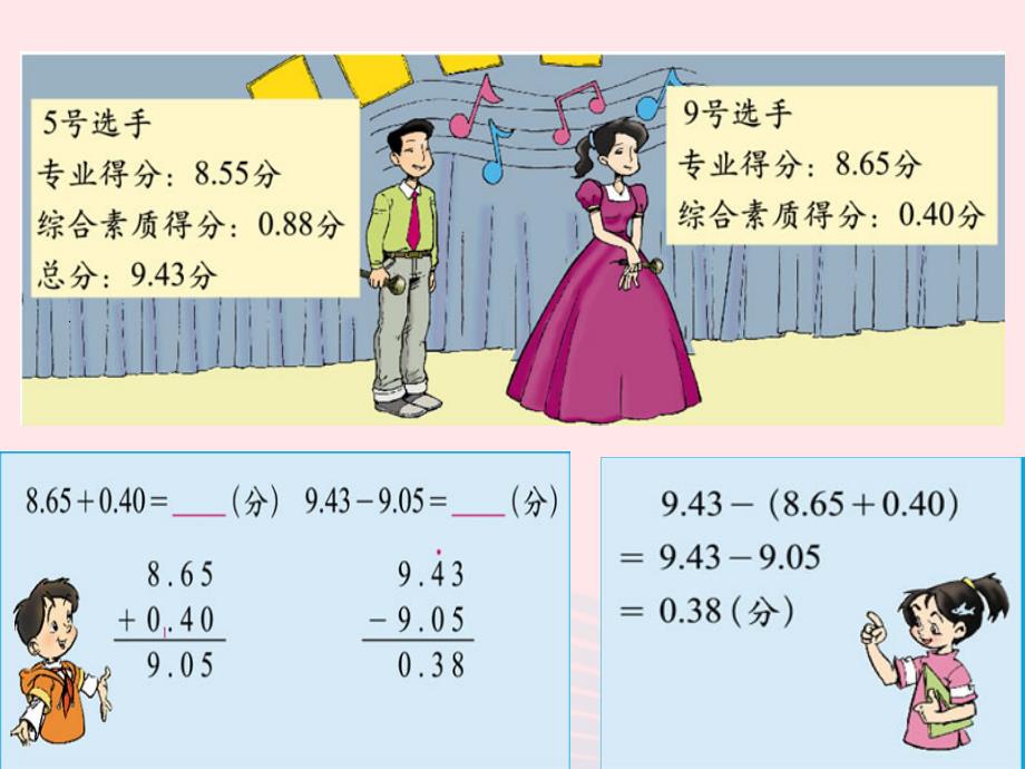 四年级数学下册 1.7《歌手大赛》课件1 北师大版_第3页