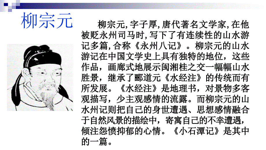 2018年新版部编版八年级下册10.小石潭记课件_第3页