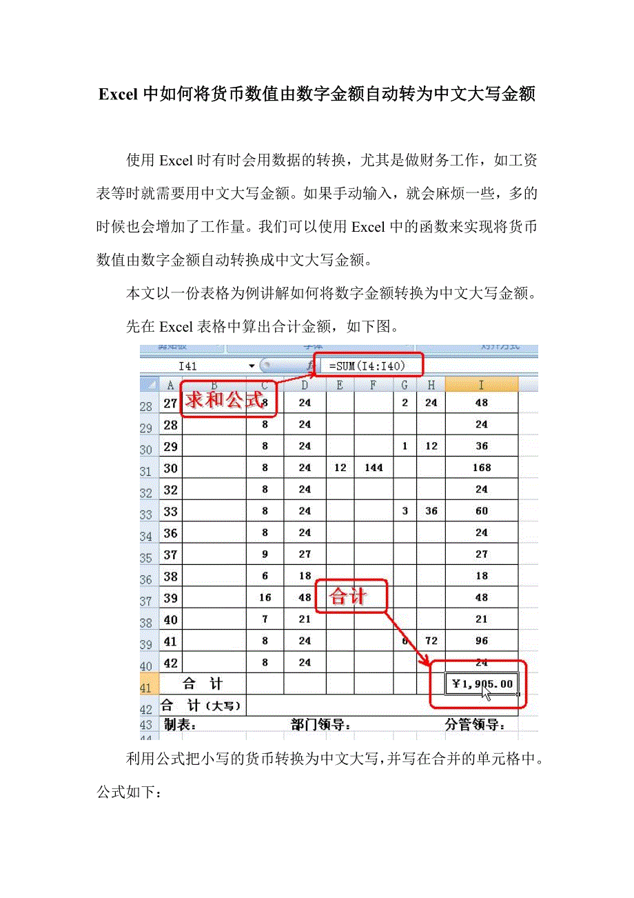 excel技巧之：将货币数值由数字金额自动转为中文大写金额_第1页