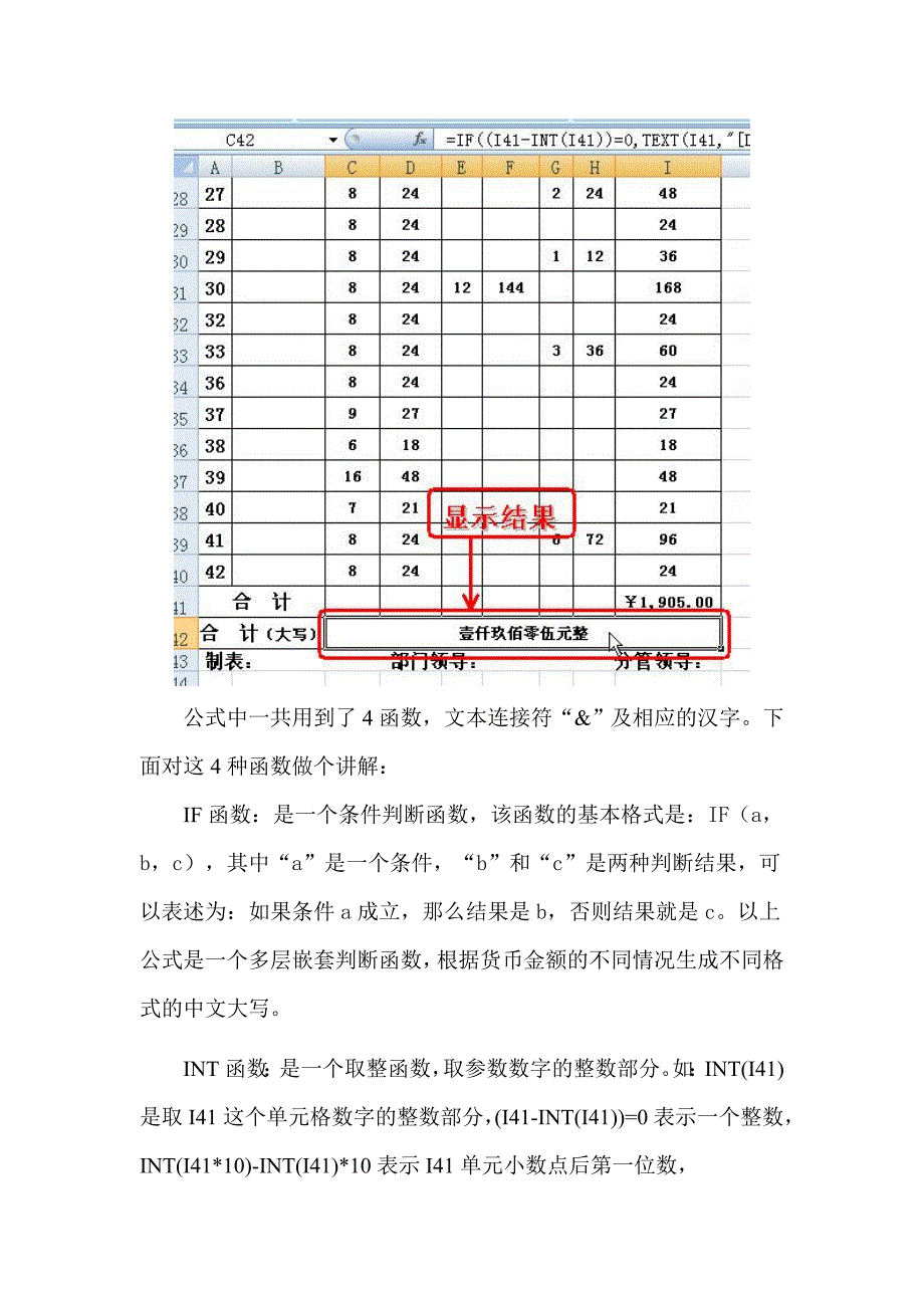 excel技巧之：将货币数值由数字金额自动转为中文大写金额_第3页