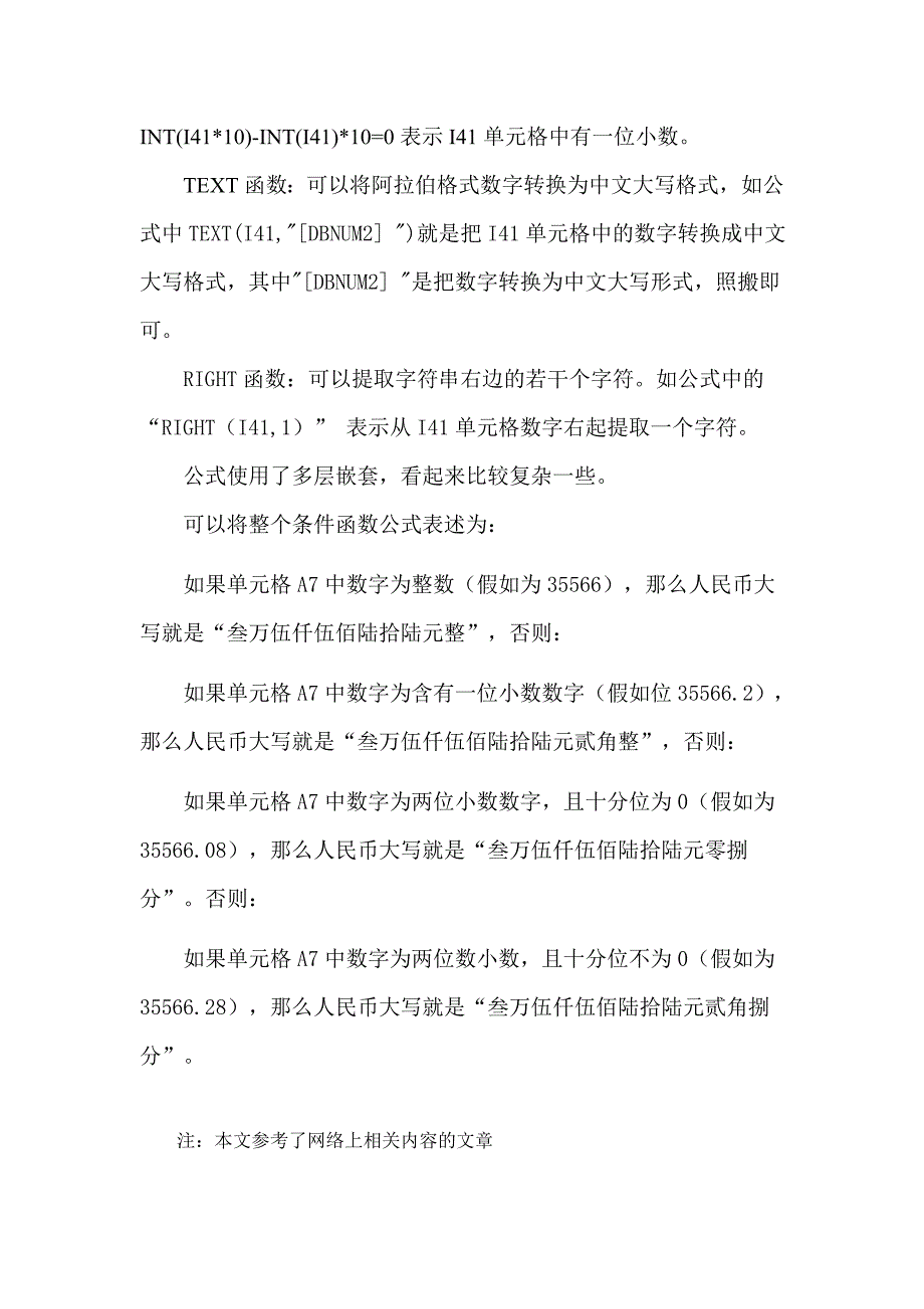 excel技巧之：将货币数值由数字金额自动转为中文大写金额_第4页