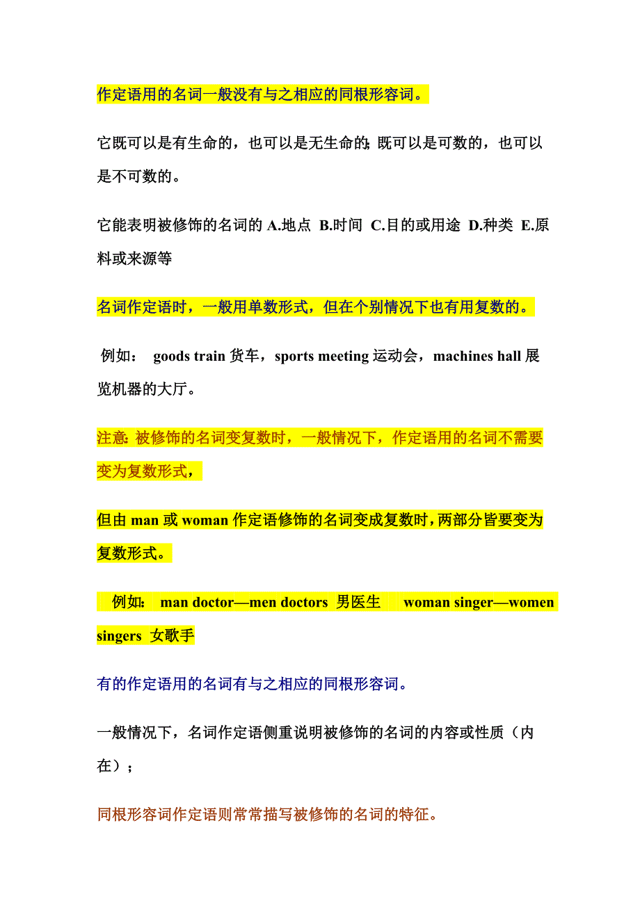 名词及名词所有格作定语的两者区别之处_第2页