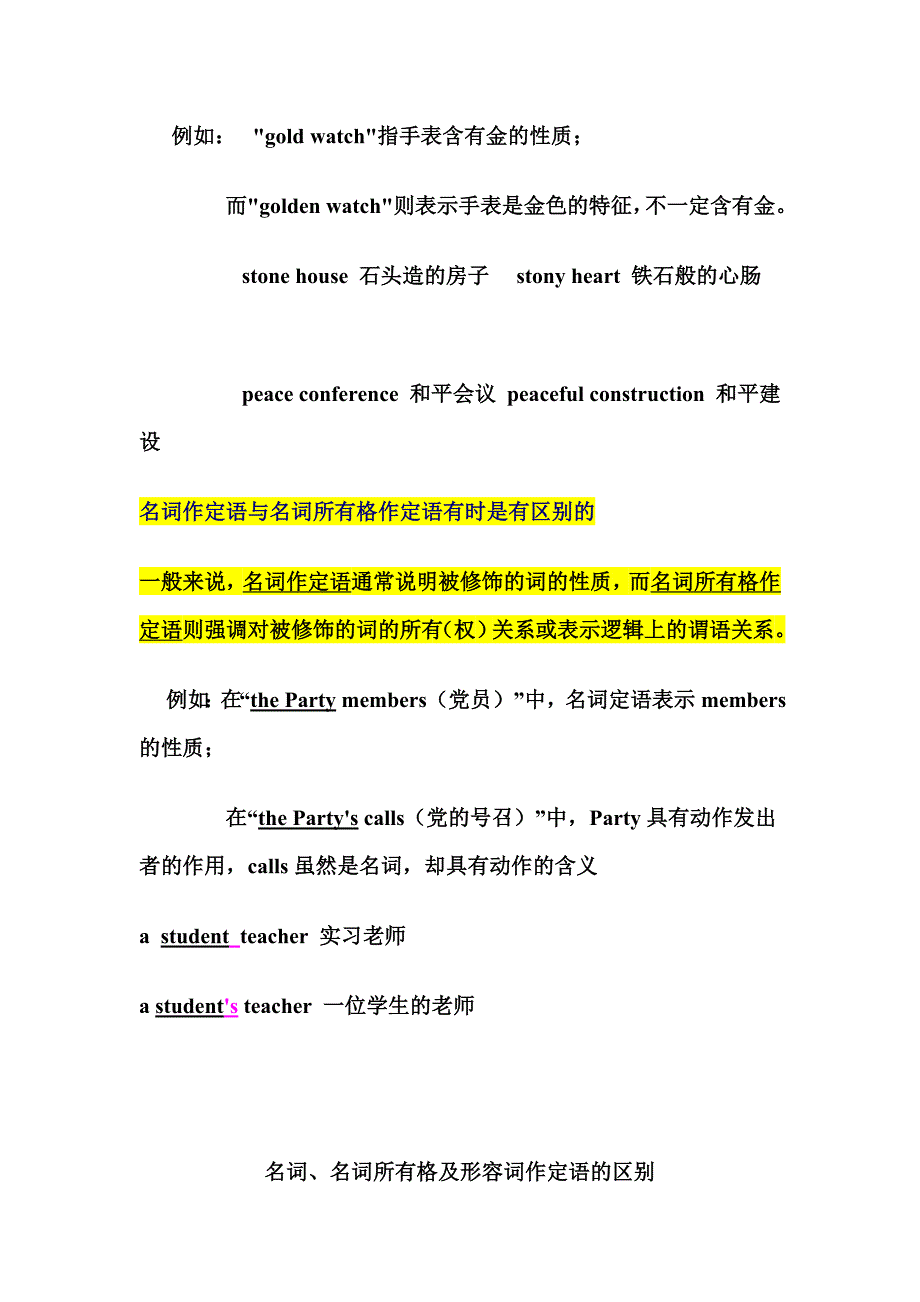 名词及名词所有格作定语的两者区别之处_第3页