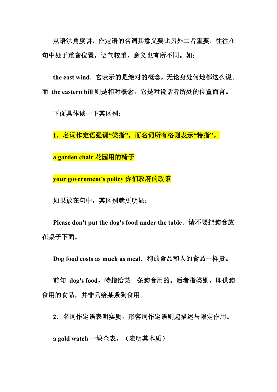 名词及名词所有格作定语的两者区别之处_第4页