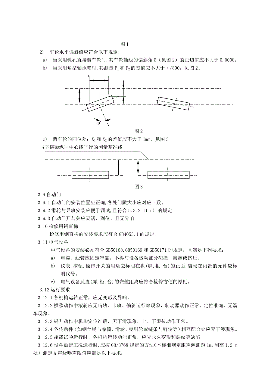 垂直升降类机械式停车设备安装和使用操作标准_第3页