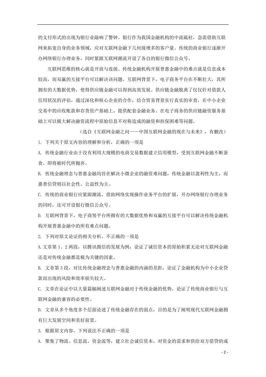 福建省2018届高三语文上学期第二次月考试题（含解析）_第2页