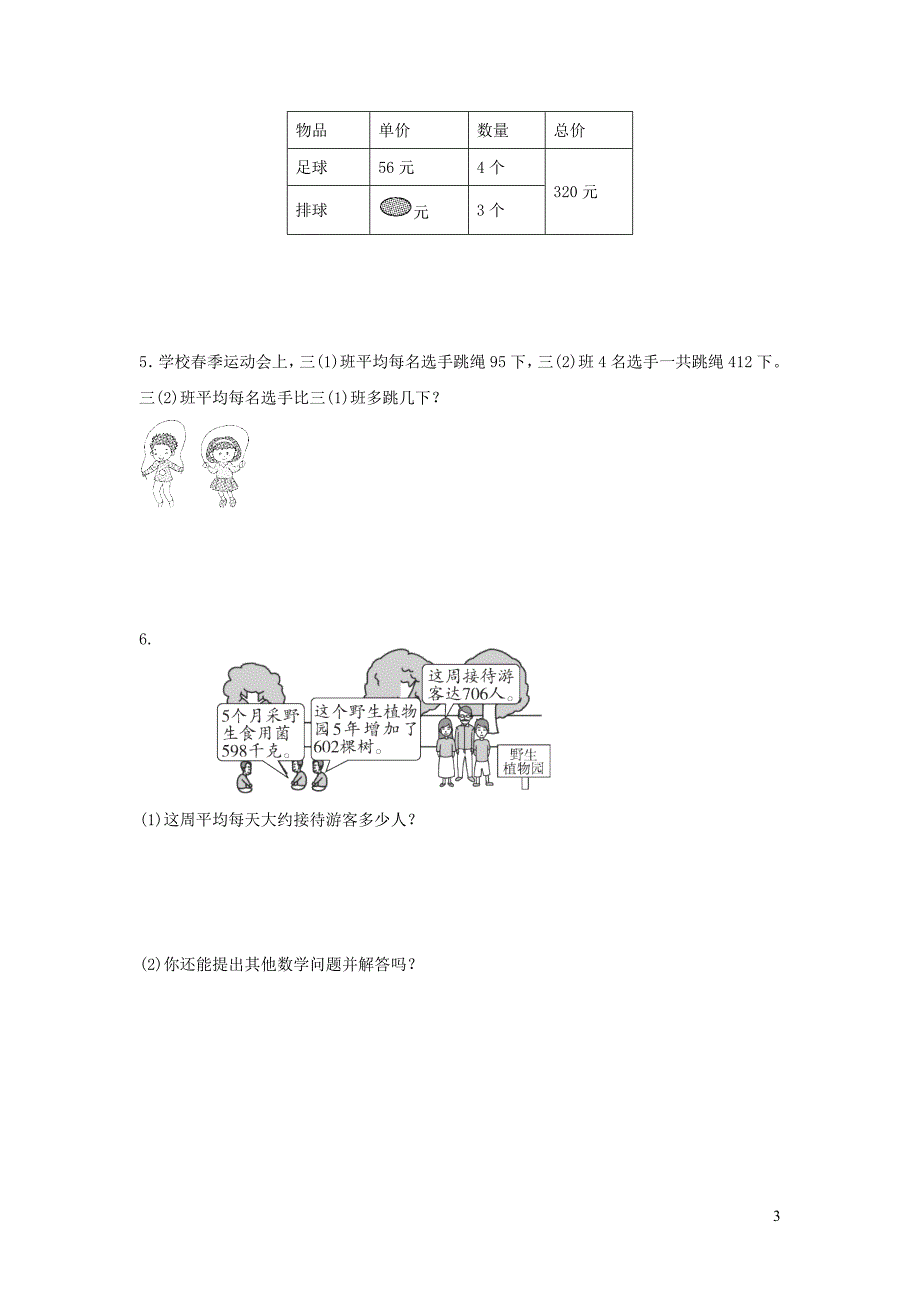 三年级数学下册 2《除数是一位数的除法》笔算除法（除数是一位数的除法》周测培优卷（二） 新人教版_第3页