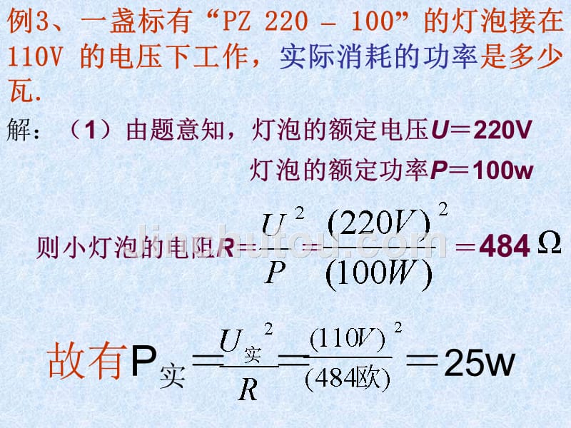 电功率的计算-大字号  纯底板设计_第5页