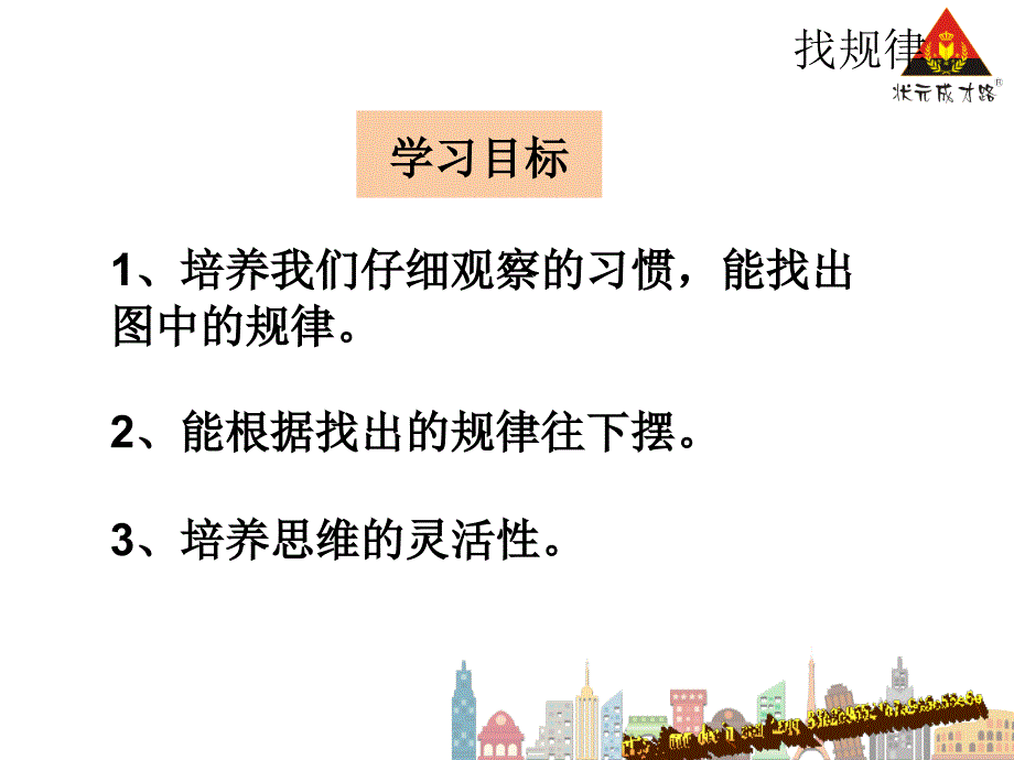 2018年部编版一年级数学下册 第七单元 【找规律】第一课时  图形与数字的变化规律课件_第2页