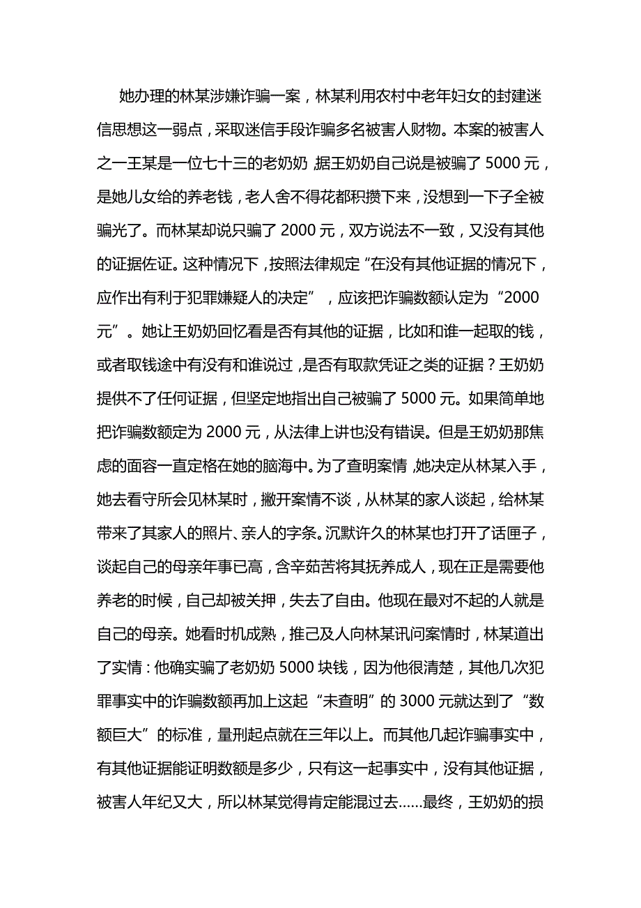 女检察官先进个人事迹材料与护士节有感（合集）_第4页