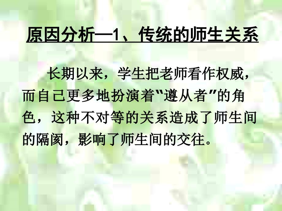 公开课主动沟通-健康成长课件_第4页