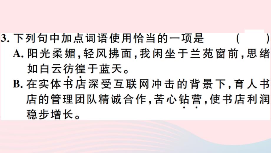 （安徽专版）八年级语文上册 第五单元 19 蝉习题课件 新人教版_第4页