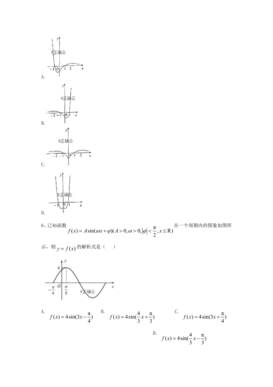2019年高考数学（理）黄金模拟卷（3）_第2页