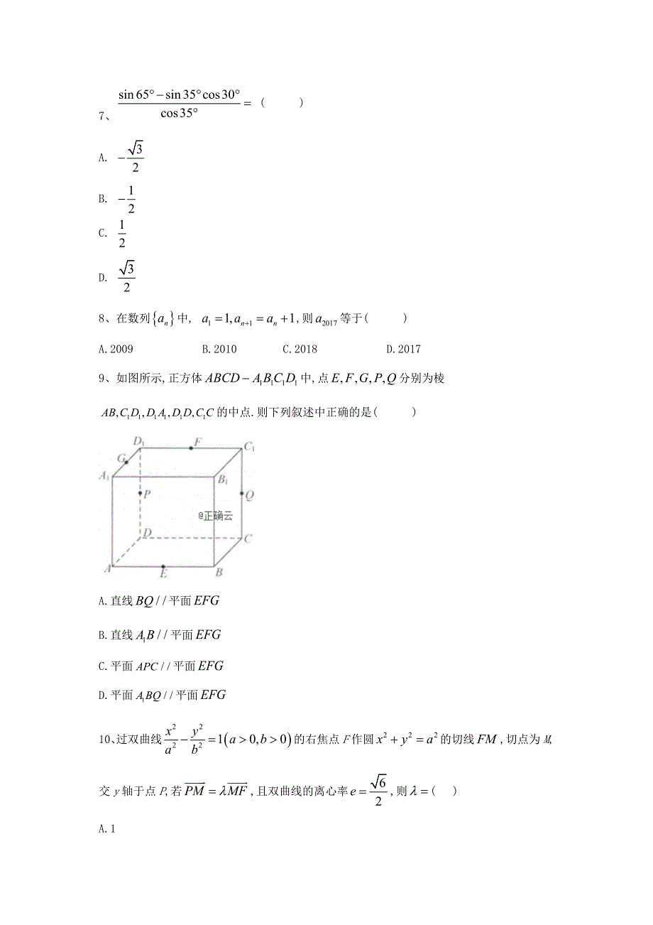 2019年高考数学（理）黄金模拟卷（3）_第3页
